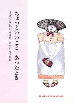 ちょっといいことあったとき