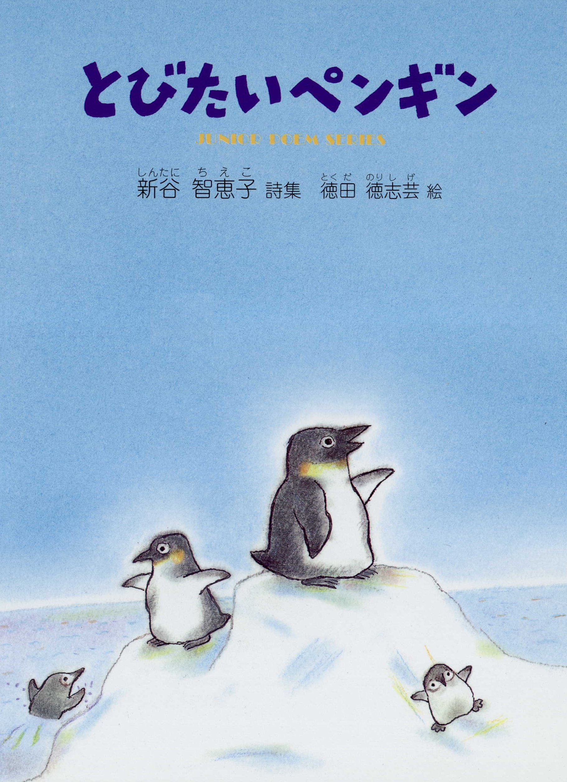 うたプリ ペンギン - ミュージシャン