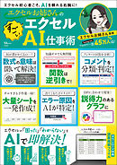 エクセルお姉さんの すごいエクセルAI仕事術