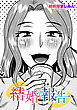 【単話版】結婚報告