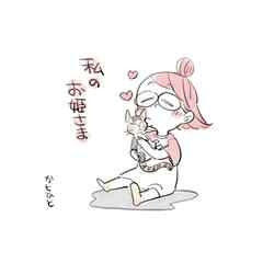 私のお姫さま 1
