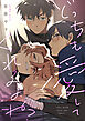 どっちも愛してくれるよね？【合冊版】