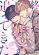 終わった恋が追ってきた【合冊版】