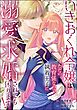 いきおくれ令嬢はただの教育係なので、執着王子に溺愛求婚されても困ります！（単話版）