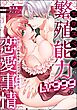 繁殖能力Lv999の恋愛事情 ―幼なじみ候爵令息とのウブあま新婚生活―（単話版）