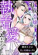 隣国王子の甘い束縛セックス 追放令嬢は激重執着愛から逃げられませんでした（単話版）