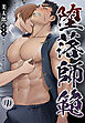 堕落師範1