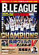 B.LEAGUE2025-26 総括熱闘録