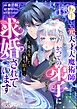 転生した元天才大魔術師ですが、かつての弟子に「俺を欺いた罪を贖え」と求婚されています コミック版（分冊版）　【第1話】
