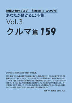 「あなたが儲かるヒント集」Vol.3 クルマ篇159