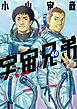 宇宙兄弟（４６）　小冊子付き特装版
