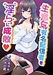 生意気有名配信者を淫らに成敗♡～インモラルスマホの罠～ 1