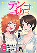 テンコもり