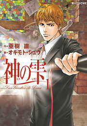 【期間限定　無料お試し版】神の雫