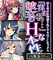 「実は私…」彼女のＨな本性 ～滾る欲求を刺激されてヤり尽くしセックス～【CG集コレクション】 モザイク版