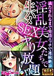淫乱美女たちで生ハメSEXヤり放題！？ ～満たされるまで発情エッチで連続絶頂～【極合本シリーズ】