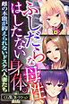 ふしだらな母性、はしたない身体。 ～雌の本能が抑えられないドスケベ人妻たち～【CG集コレクションBIG】