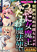つるぷに女魔王と平凡たわわ魔法使い ～安寧のための淫らエッチ～【超合本シリーズ】 モザイク版