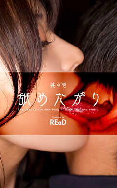 舐めたがり 其の壱