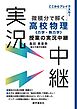 微積分で解く高校物理〈力学・熱力学〉授業の実況中継
