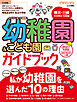 ビタミンママ　横浜・川崎・町田周辺　幼稚園＆こども園ガイドブック2027年度版　私が幼稚園を選んだ10の理由（ビタミンママ）