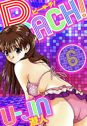 PEACH！　愛蔵版