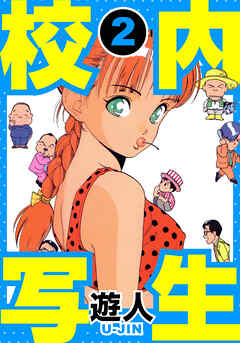 校内写生　愛蔵版