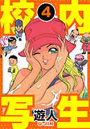 校内写生　愛蔵版　4