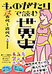 ものがたりで読む世界史 古代～近代へ
