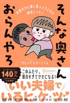 そんな奥さんおらんやろ