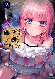 【期間限定　無料お試し版】おやすみストレイシープ