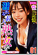 [新装版]性の記憶・濡れる素人熟女たち01