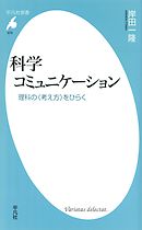 科学の現在を問う 村上陽一郎 漫画 無料試し読みなら 電子書籍ストア ブックライブ
