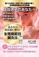 妊活迷子のあなたへ！ 生理周期別鍼灸
