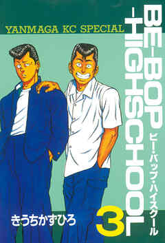 【期間限定　無料お試し版】ＢＥ－ＢＯＰ－ＨＩＧＨＳＣＨＯＯＬ