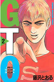 【期間限定　無料お試し版】ＧＴＯ