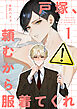 戸塚、頼むから服着てくれ 【短編】1