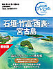 おとな旅プレミアム 石垣・竹富・西表・宮古島 第5版