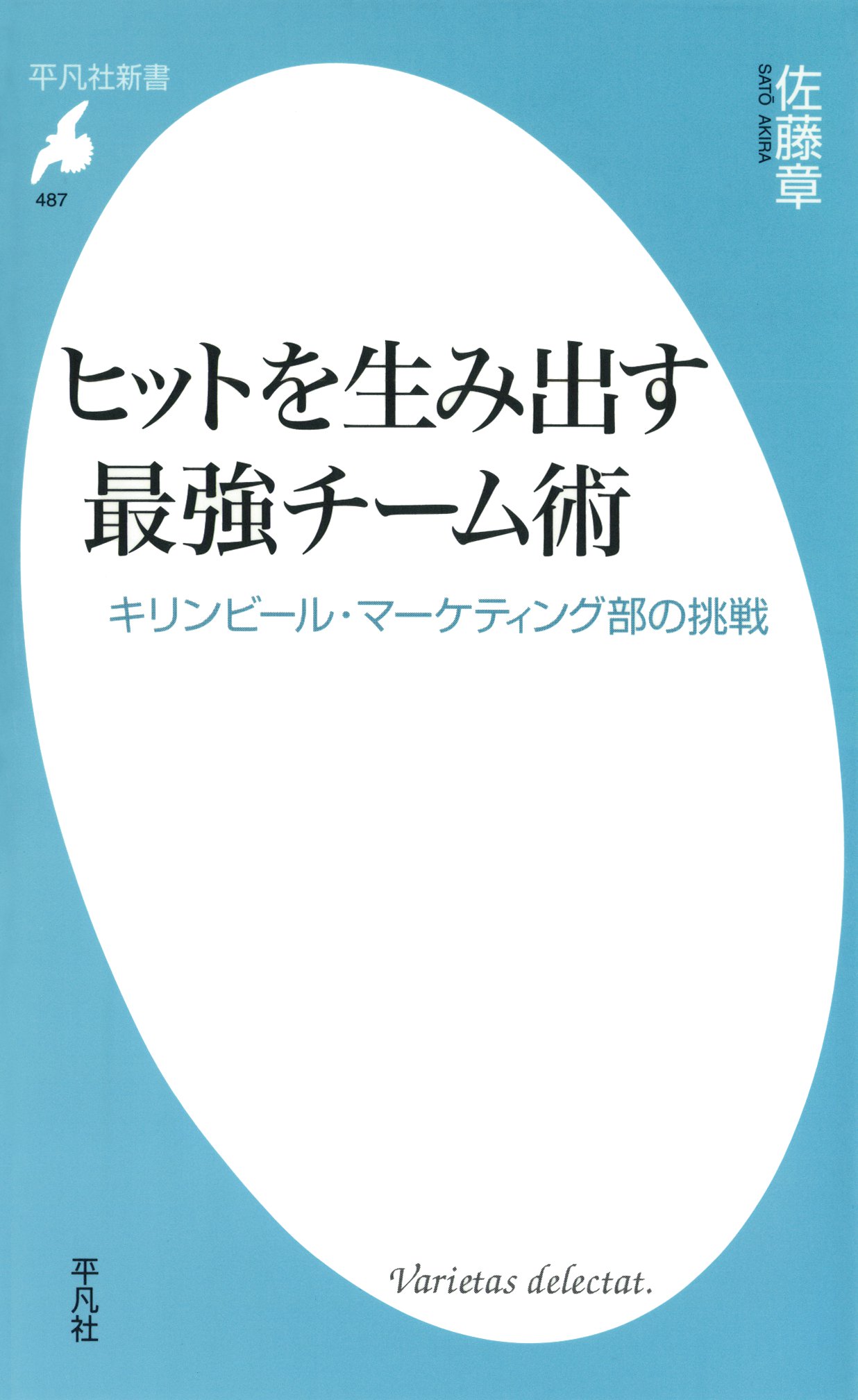 ヒットを生み出す最強チーム術 漫画 無料試し読みなら 電子書籍ストア ブックライブ