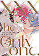 【全年齢版】XXX the only one.【タテヨミ】 1