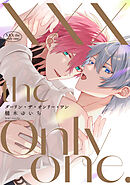 【全年齢版】XXX the only one.【タテヨミ】 7