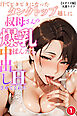 汗でピタピタになったタンクトップ越しに叔母さんの爆乳揉んだら中出しHさせてくれた①(単話)【モザイク版】