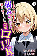 くそキモ店長に弱みを握られ犯されまっくた金髪ロリJK①(単話)【モザイク版】