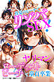 真夏のビーチでリゾバSEX！ヤリマンばかりのヌーディストビーチで童貞卒業【モザイク版】