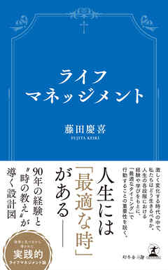 ライフマネッジメント