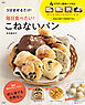 3分まぜるだけ！ 毎日食べたい！ こねないパン