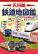 九州版 鉄道地図鑑