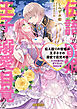 伝え語りの蜜姫は王子さまの溺愛で目覚める　えっちな聖力は愛する人の特別仕様