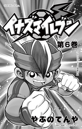 イナズマイレブン 漫画