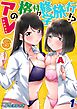 アレの格付け修学旅行！？(1)